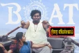 BOAT திரை விமர்சனம்