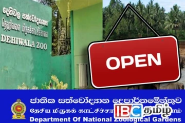 மீண்டும் திறக்கப்பட்ட மிருகக்காட்சிசாலைகள்