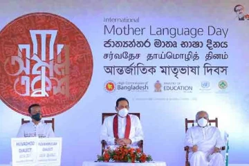 பிரதமர் தலைமையில் சர்வதேச தாய் மொழி தின விழா