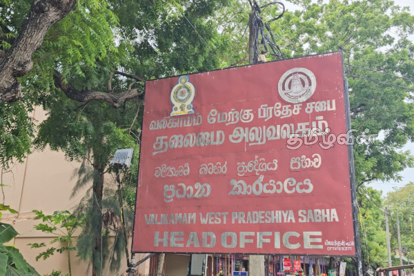 வலி. மேற்கு பிரதேச சபையின் முன்மாதிரி! | Valikamam Western Pradeshiya Sabha