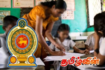 பட்டதாரிகளை ஆசிரியர் சேவைக்கு ஆட்சேர்ப்பு குறித்து வெளியான மகிழ்ச்சி தகவல்