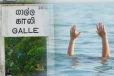 நீரில் மூழ்கி 14 வயது மாணவி பரிதாபமாக உயிரிழப்பு