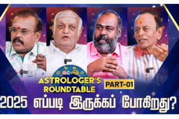 2025ஆம் ஆண்டு எப்படி அமைய போகிறது?பிரபல ஜோதிடர்களின் கருத்துக்கள் என்ன?