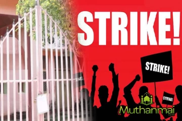 நள்ளிரவு முதல் வேலைநிறுத்தத்தில் ஈடுபடவுள்ள அரச ஊழியர்கள்