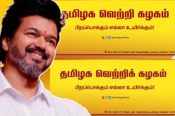 நடிகர் விஜய்யின் கட்சி பெயரில் மாற்றம் - வெளியான காரணம்