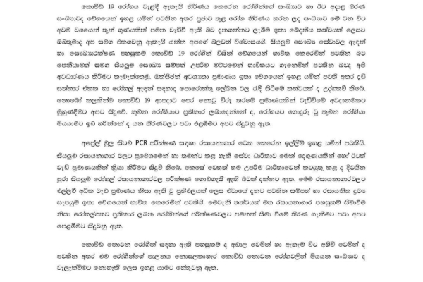 ඉදිරි සති 03න් පසු මෙරට කොවිඩ් මරණ සංඛ්‍යා ඉහළ යන බවට අනතුරු ඇඟවීමක් (ලිපිය සහිතයි) | Covid Death News