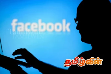 முகப்புத்தக பதிவை அடுத்தவர்களுக்கு பகிர்வது குறித்து பொதுமக்களுக்கு விடுக்கப்பட்டுள்ள அறிவிப்பு