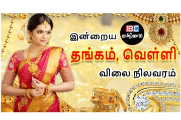 இன்றைய தங்கம் விலை எவ்வளவுன்னு தெரியுமா? இதோ...