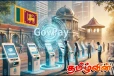 GovPay டிஜிட்டல் பரிவர்த்தனைகளில் பதிவாகியுள்ள விசேட அம்சம்