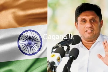 සජිත්ටත් ඉන්දියාවෙන් ආරාධනයක්..හදිසියේ ලැබෙන්න හේතුව මෙන්න..