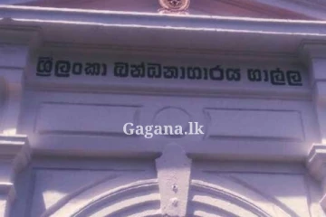 සති දෙකකට තහනම් කලාපයක් වුණ ගාල්ල බන්ධනාගාරය..
