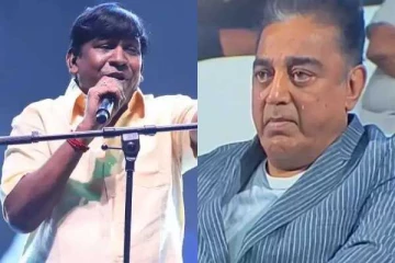 வடிவேலு வாழ்க்கையை புரட்டிப்போட்ட கமல் ஹாசன்.. நெகிழ்ச்சியோடு பேசிய வைகைப்புயல்..