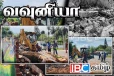 வவுனியாவில் நகரசபையால் முற்றாக அகற்றப்பட்ட பேருந்து நிலையம்