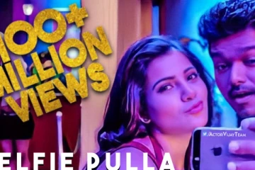 டெரா  டெரா  டெரா பைட்டா காதல் இருக்கு : யூடியூபில் புதிய சாதனை படைத்த  செல்ஃபி புள்ள பாடல்!