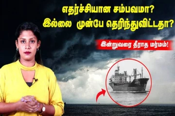 புத்தகத்தில் எழுதிய கதை... 46 ஆண்டுகள் கழித்து உண்மையில் நடந்த அதிர்ச்சி சம்பவம்!