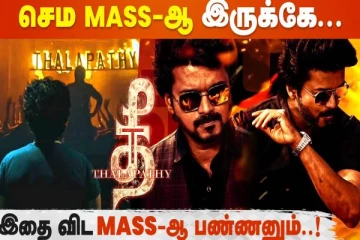 தீ தளபதி பாடல் குறித்து பிரபல இயக்குனர் கூறிய கருத்து