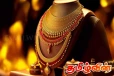 தங்கத்தின் விலையில் பதிவான மாற்றம்
