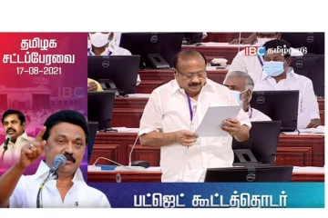 தமிழக பட்ஜெட் கூட்டத்தொடரின் இன்றைய முக்கிய நிகழ்வுகள் -17.08.2021