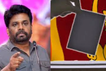 අනුර දිසානායකත් ඇප තැම්පත් කරයි.