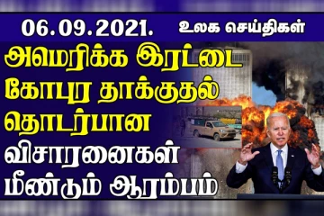 பாகிஸ்தானில் இடம்பெற்ற தற்கொலைத் தாக்குதலில் மூவர் உயிரிழப்பு! துப்பாக்கிச் சூட்டில் 3 மாத குழந்தை உட்பட நால்வர் பலி.. உலக செய்திகள்