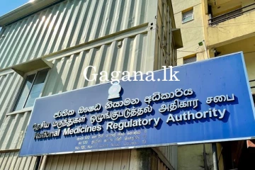 ඖෂධ නියාමන අධිකාරියේ ලොක්කෙක් හොරෙන්ම ආයතනයට ඇවිත් ලිපි රැසක් විනාශ කරලා.