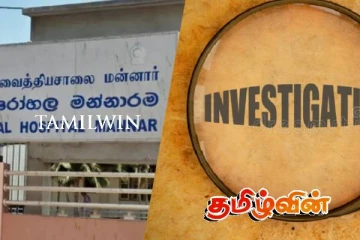 மன்னார் பொது வைத்தியசாலையில் தாய் - சிசு மரணம் : விசாரணைகள் ஆரம்பம்