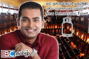 புதிய ஜனநாயக முன்னணியின் நாடாளுமன்ற குழுத் தலைவராக அனுராத ஜயரத்ன