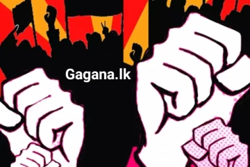 දැනුවත්වන්න - දිවයින පුරාම අද උදෑසන සිට සිදුවන දැවැන්ත වර්ජනය ඇරඹෙයි..!