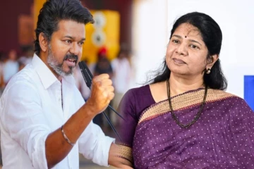 இந்தியாவின் அடுத்த பிரதமர் விஜய் ; சூடாகி கனிமொழி கூறிய பதில்!