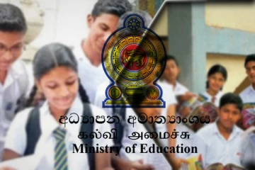 அழகியல் கற்கை நெறி : கல்வி அமைச்சு வெளியிட்டுள்ள முக்கிய அறிவிப்பு !