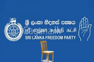 කැළඹිලා තිබුණු ශ්‍රී ලංකා නිදහස් පක්ෂයේ ලොකු පුටුවට ආ අලුත් මුහුණුවර මෙන්න. - (VIDEO)