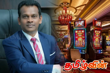 கசினோ இலங்கைப் பிரஜைகளுக்கானது அல்ல! சுற்றுலாத்துறை பிரதியமைச்சர் தகவல்