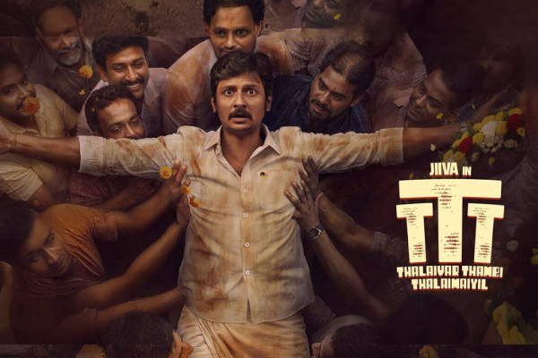 5 நாட்களில் தலைவர் தம்பி தலைமையில் படம் செய்துள்ள வசூல்.. எவ்வளவு தெரியுமா | Ttt Movie 5 Days Box Office