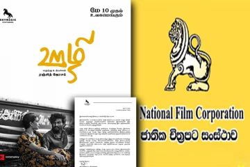 இலங்கையில் ஊழி திரைப்படத்தை வெளியிட அனுமதி கிடைக்கவில்லை: ஊழி பட இயக்குனர்
