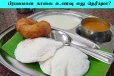 தென்னிந்தியாவில் பிரபலமான காலை உணவு என்னென்ன தெரியுமா?