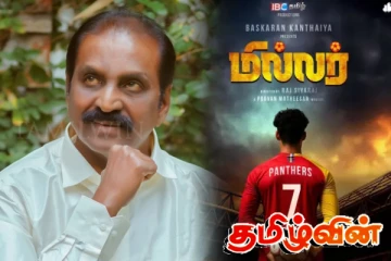 இலங்கை வரும் வைரமுத்து: யாழில் மில்லர் திரைப்படத்தின் படப்பிடிப்பு ஆரம்பம்