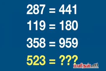 Brain Teaser : படத்தில் வினாக்குறி வந்திருக்கும் இடத்தில் என்ன விடை வரும்?
