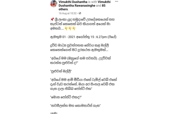 කොවිඩ් සත්‍ය හෙළි කරන්නන්ගේ අවසානය මෙලෙසද..? | Govt S Response To Covid Truth Tellers