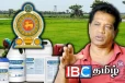விவசாயிகளுக்கு மகிழ்ச்சி செய்தி : அரச தரப்பு வெளியிட்ட தகவல்