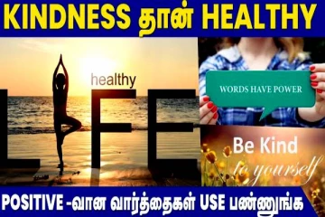 நேர்மறையான எண்ணங்களை மிளிர வைக்கும் சில டிப்ஸ்!