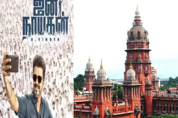 ஜனநாயகன் வழக்கில் தீர்ப்பு ஒத்திவைப்பு - நீதிமன்றத்தில் நடந்தது என்ன?