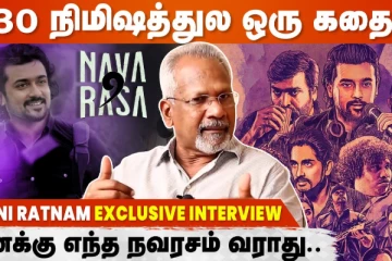 30 நிமிஷத்துல ஒரு கதை - மணிரத்னம் Exclusive Interview