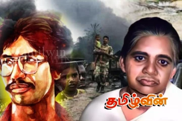 அழிவின் விளிம்பில் முடிவின் எல்லையில் ஈழப்போராட்டத்தின் இரு காலங்கள்