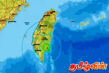 தாய்வானில் சக்திவாய்ந்த நிலநடுக்கம்! குலுங்கிய கட்டடங்கள்