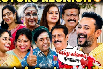90s Kids-ஓட Favorite சீரியல் Actors Reunion.. நடிகர் மனோகர் மகன் Wedding Reception