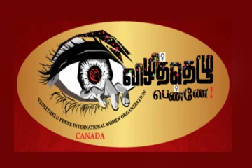 ‘விழித்தெழு பெண்ணே’ : உலகளாவிய பெண் ஆளுமைகளின் விருது விழா -2023