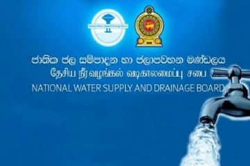 ජල සම්පාදන හා ජලාපවහන මණ්ඩලයෙන් දැනුම්දීමක්
