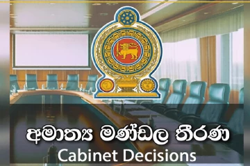 බලශක්ති ආර්ථිකය සංවර්ධනය කිරීම පිළිබඳ විශේෂඥ කමිටුවක් පත් කිරීමට අනුමැතිය