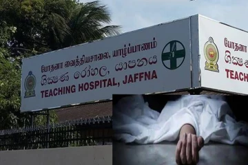 திடீரென உயிரிழந்த யாழ் பல்கலைக்கழக மாணவி