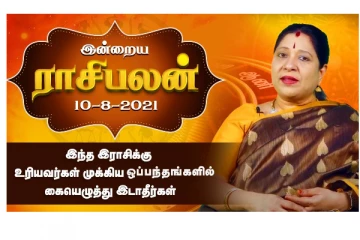 இந்த இராசிக்கு உரியவர்கள் முக்கிய ஒப்பந்தங்களில் கையெழுத்து இடாதீர்கள்!